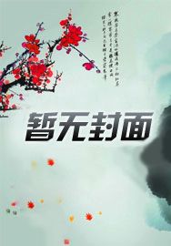 师兄他说仙魔殊途